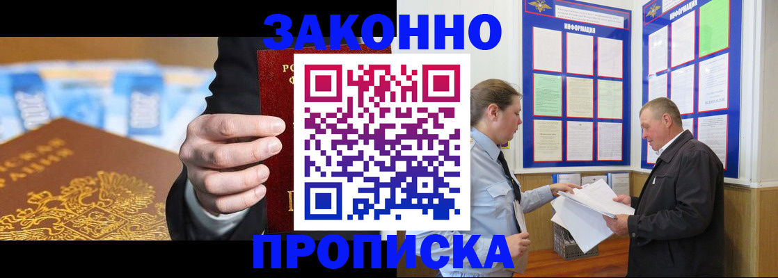 прописка 2025 в Чебоксарах