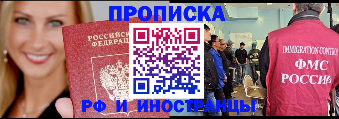 прописка штамп в Чебоксарах
