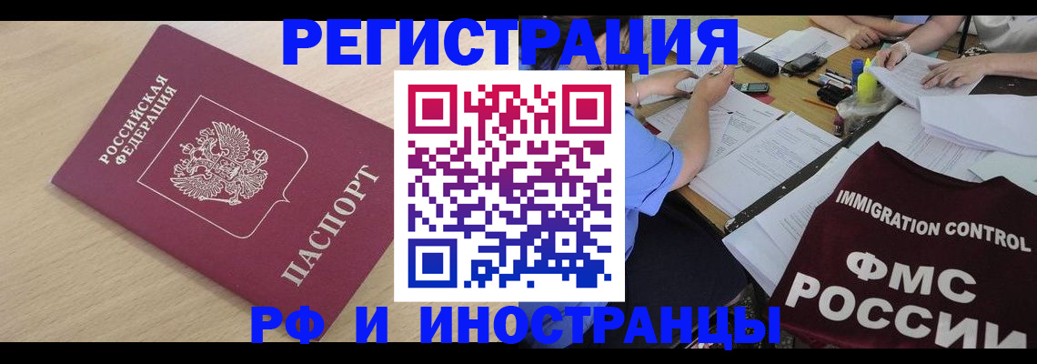 прописка для работы в Чебоксарах