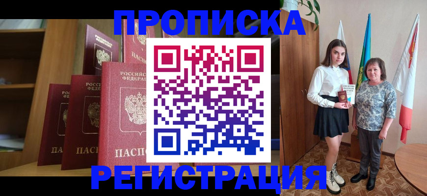 прописка гарантия в Чебоксарах